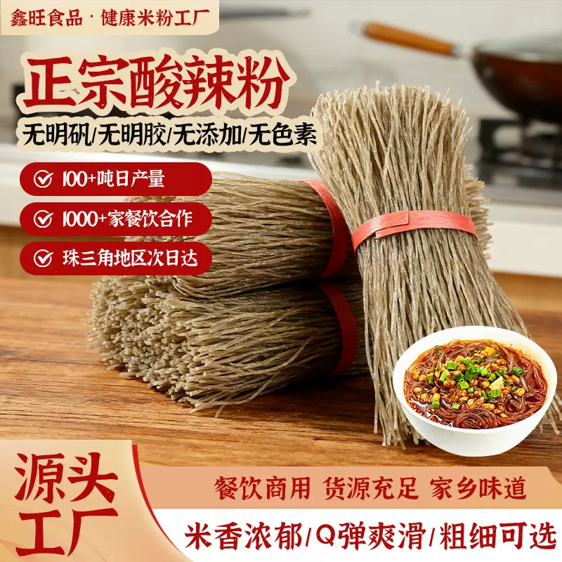 酸辣粉干粉批发5/10斤装商用红薯粉条地道红薯粗粉条中细粉条粉丝