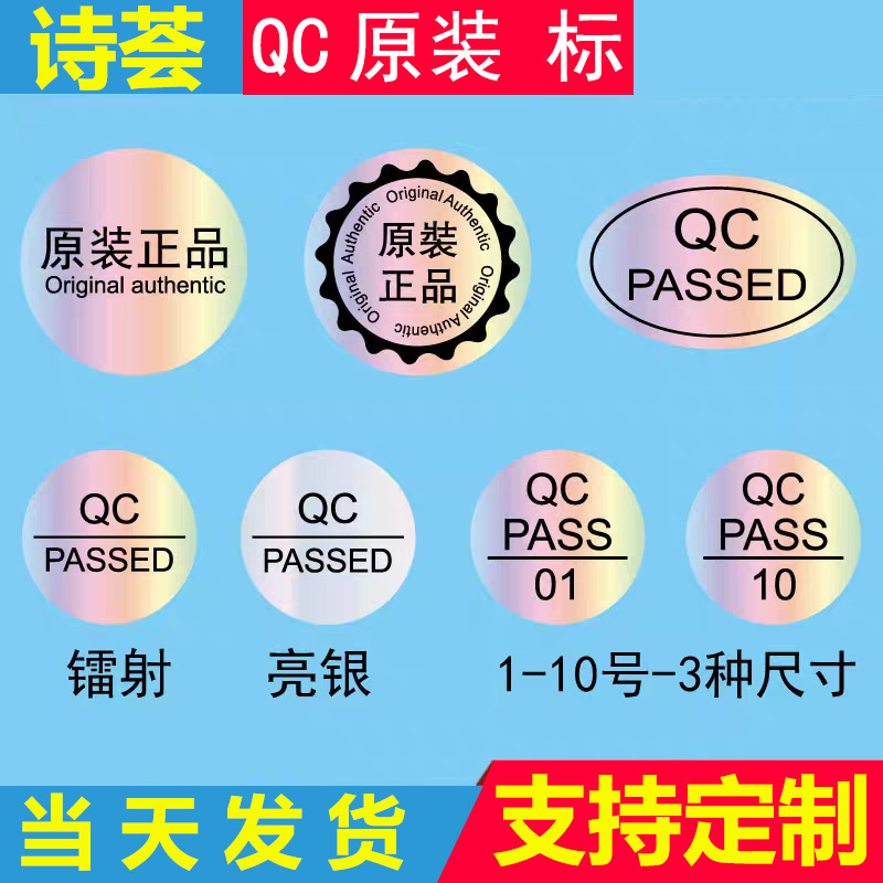 Laser Certificate Qc Passd Round Inspection Label Original Round Label Bright Silver Waterproof Self-Adhesive Sealing Sticker
