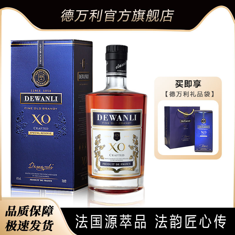 厂家货源法国进口XO白兰地700ml 40度 批发 洋酒xo系列 送礼聚会