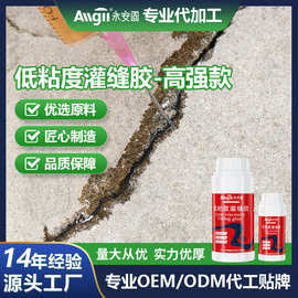 混凝土路面裂缝修补剂灌缝胶填缝瓷砖地面堵漏王屋顶专用空鼓修复