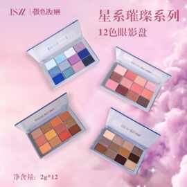 极色妆婳12色眼影盘显色高饱和哑光珠光多色系化妆师舞台妆专用