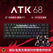 ATK68 电竞磁轴键盘 有线单模狼队电竞无畏契约68键游戏机械键盘