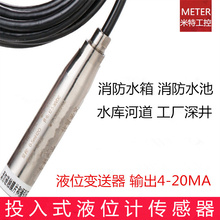 投入式液位计传感器探头变送器消防水箱水池水位显示器静压4-20MA