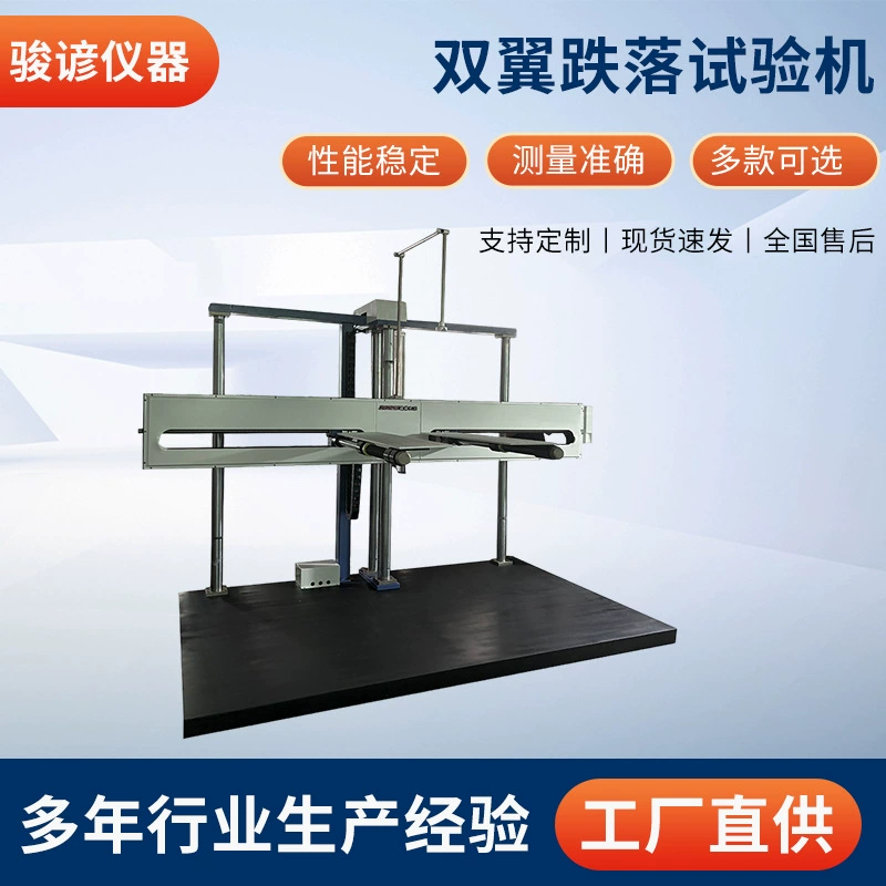 Машина для испытаний на падение с двойными крыльями Оборудование для обнаружения падения бумажных коробок Производитель машин для испытаний на удар при падении упаковочных коробок