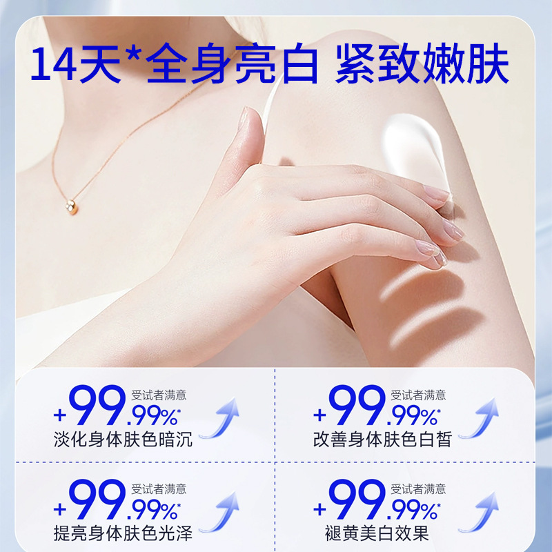 瓷光焕白香氛身体乳保湿肌肤滋润护肤烟酰胺全身润肤露高保湿|undefined