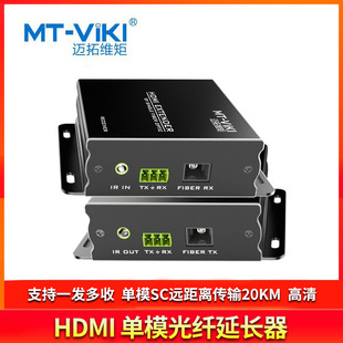 Maxwell moment MT-ED020HDMI optical transceiver Fiber Extender single mode SC transmission 20km 1080 HD