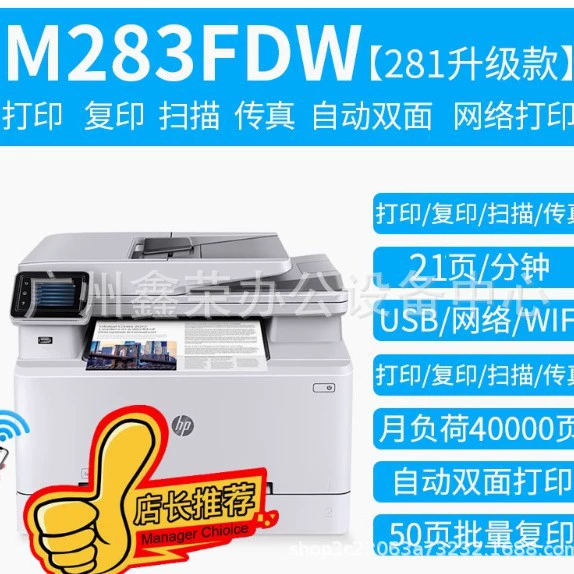 HP HP m281fdw/m181fw283fdw цветной лазерный МФУ беспроводная печать копирование сканирование A4