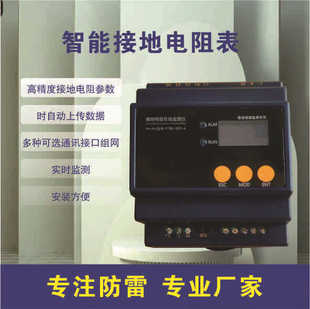 Professional Manufacturer of Online Ground Resistance Monitors, High-Precision Resistance Parameter Monitors, Real-Time Monitoring