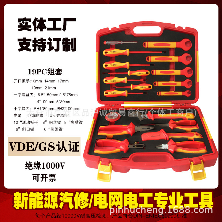 Pincheng 新エネルギー VDE 絶縁ツールセット 1000V 自動車修理絶縁ドライバーラチェットレンチプライヤーソケット|undefined
