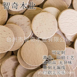圆形榉木圆片 DIY饰品配件材料装饰 吊牌教具筹码牌木代币