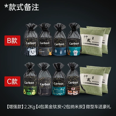 Cars Special Odor Removal Carbon Bag — Aktiv kömürlü qoxu uducular - enhanced-model-22kg-4-packs-of-black-gold-titanium-carbon-2-packs-of-nano-carbon-a-luxury-gift-for-a-mini-car