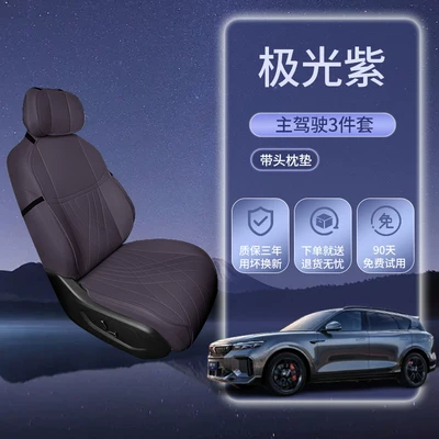 Lantu Ferr+ Seat Cushion, Universal for: Four Seasons Pad - aurora-purple-3-piece-set-main-drivers-seat-cushion-backrest-cushion-headrest-cushion-other