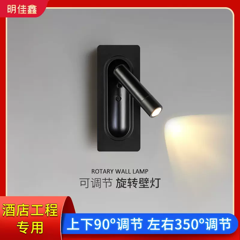 亚朵四酒店公寓LED氛围阅读灯壁 简约格调室内嵌入式床头壁灯可调