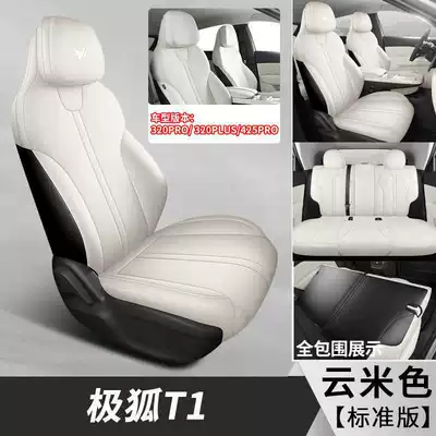Suitable for Jihu T1, this is a full-coverage, breathable leather seat cover designed for the 2025/2026 model year, providing all-season comfort (Modelə uyğun (Original) oturacaq örtükləri) - cloud-beige-standard-version-one-piece-headboard-note-the-model-year
