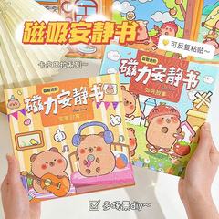 磁力安静书新款女孩磁铁免裁剪儿童手工diy磁吸贴卡皮巴拉换装