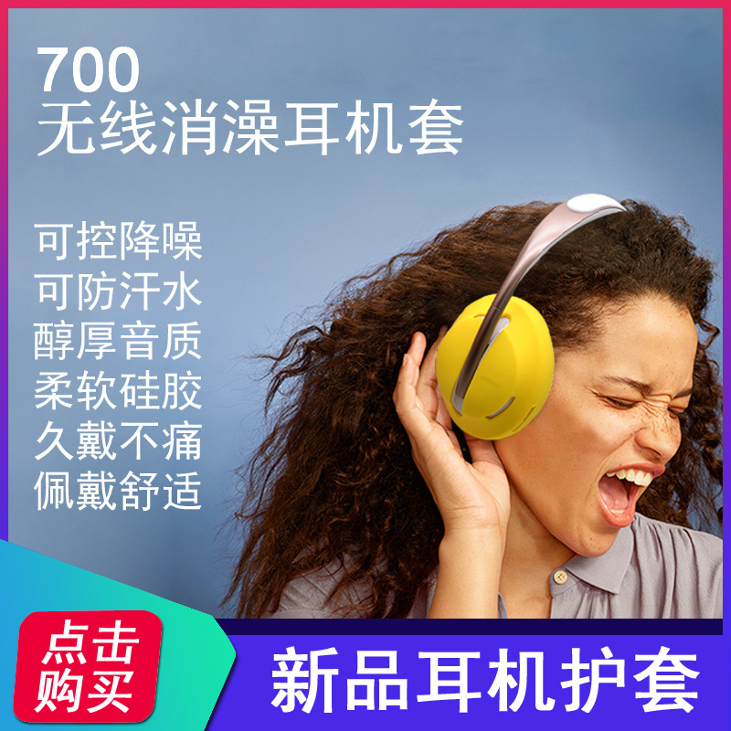 Suitable for Bose NC700 wireless Bluetooth headset headset active noise reduction magic headset silicone protective cover