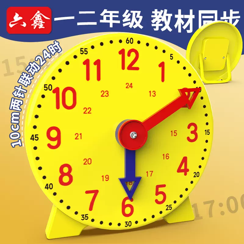 10cm钟表模型小学数学一二年级认识时间学生两针联动钟面时钟教具