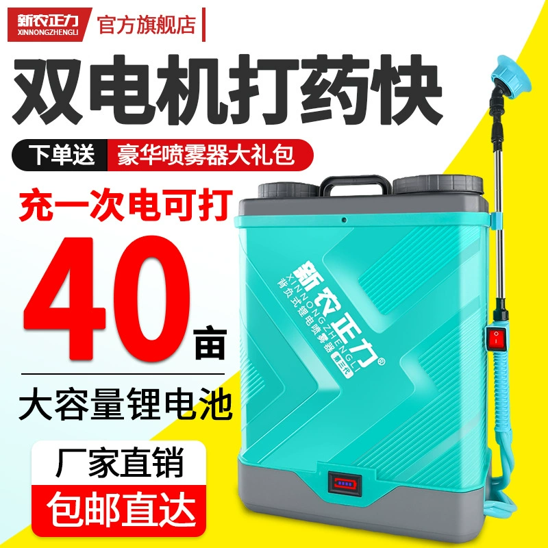 Бесплатная доставка, рюкзак, электрический опрыскиватель, литиевая батарея, сельскохозяйственный опрыскиватель, интеллектуальное распыление, перезаряжаемый пестицид, лейка высокого давления