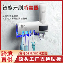 跨境消毒牙刷架紫外线牙消毒物器多功能牙刷盒挤牙膏器牙刷置物器