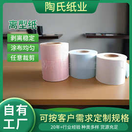 定制各色离型纸隔离纸硅油纸不干胶底纸膏药底纸防粘纸批发