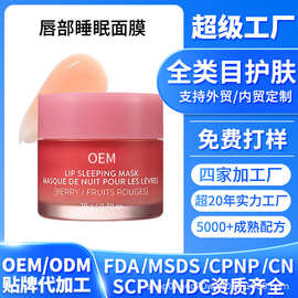 跨境美唇部睡眠面膜维生素C补水滋润唇部护理亚马逊热销唇膜定制