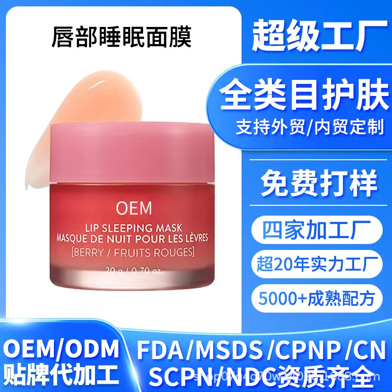 跨境唇部睡眠面膜维生素C补水滋润唇部护理亚马逊热销唇膜OEM定制