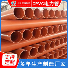 CPVC電力管廠家 110 160 200 批發高壓電力管電線電纜直埋保護管