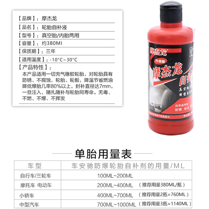 支持批发电瓶车真空胎补胎液踏板电动车轮胎自补液胶水应急补胎液|undefined