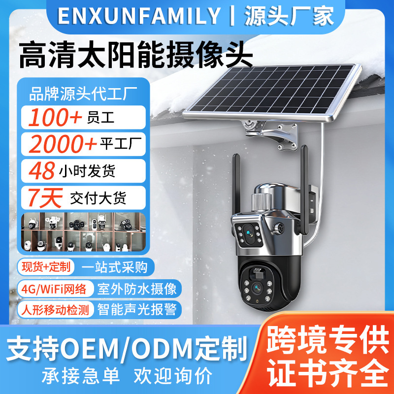 Customized Solar Surveillance Camera Home Remote 4g Monitor Without Plug-In and Wiring High-Definition Night Vision