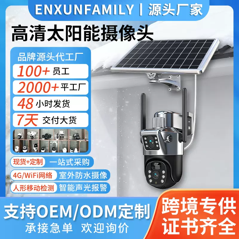 定制太阳能监控摄影头家用远程4g监控器免插电免布线高清可夜视