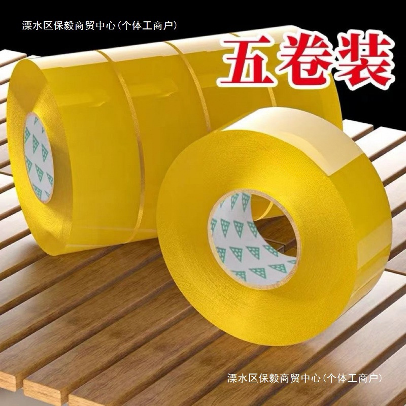 晶知透明胶带高粘度大号宽胶带快递打包封箱带加宽封口封箱胶带胶