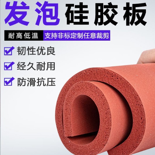 硅胶发泡板烫画机转印耐高温阻燃发泡均匀密封海绵垫隔热垫
