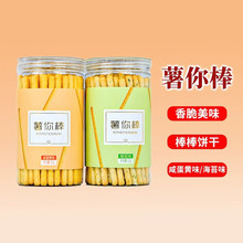 薯你棒薯条零食儿童手指饼干条宝宝磨牙棒膨化食品休闲零食小吃