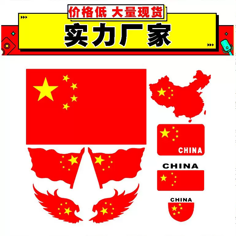 国旗车贴中国五星红旗文字汽车贴纸车身尾反光防水晒3d立体贴装饰