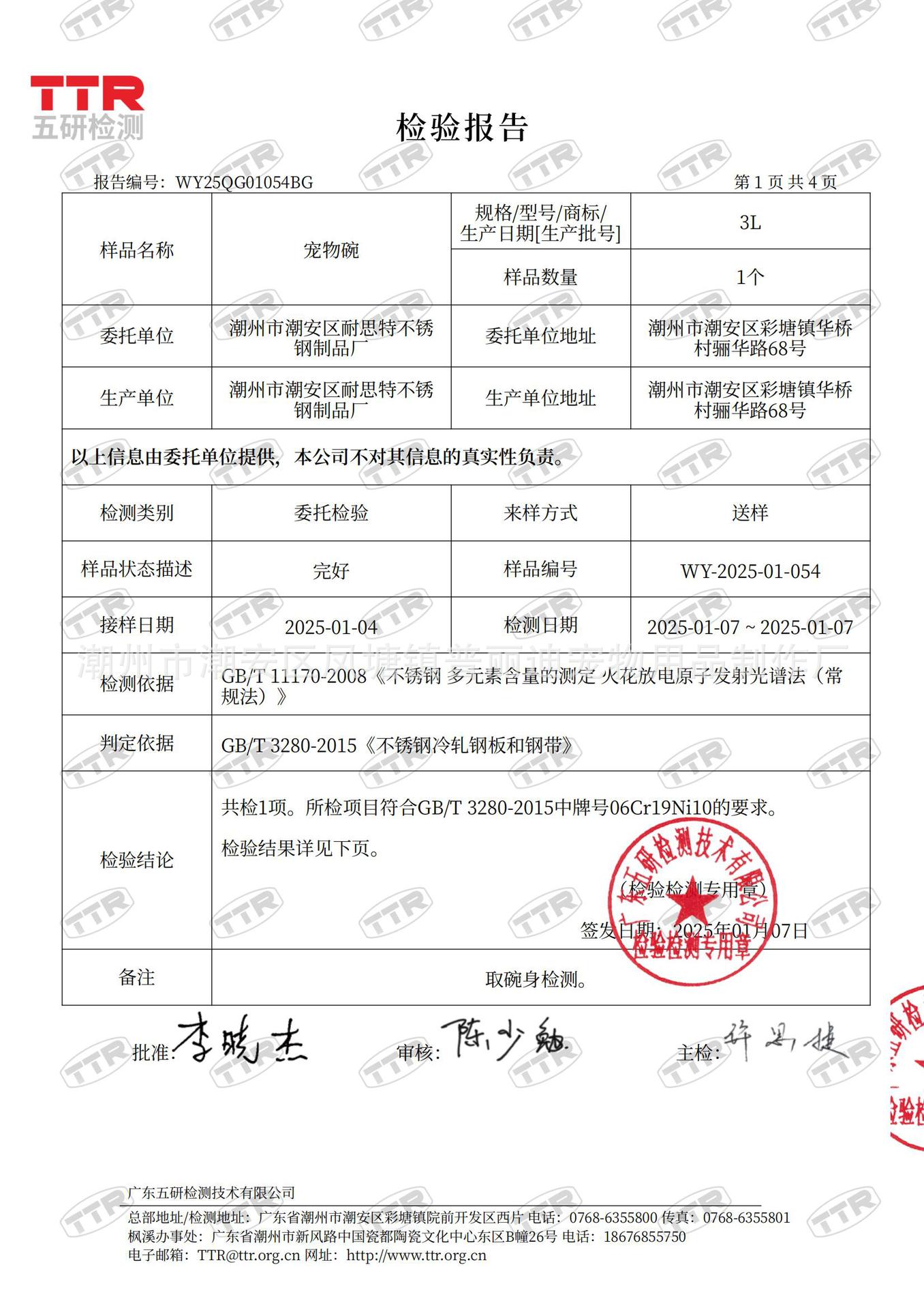 悬浮碗304材质检测报告-2025.01.08_01(1).