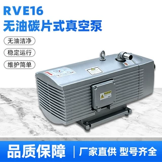 好凯德RVE16无油真空泵 16立方 0.55KW 碳片式可适配印刷包装吸附