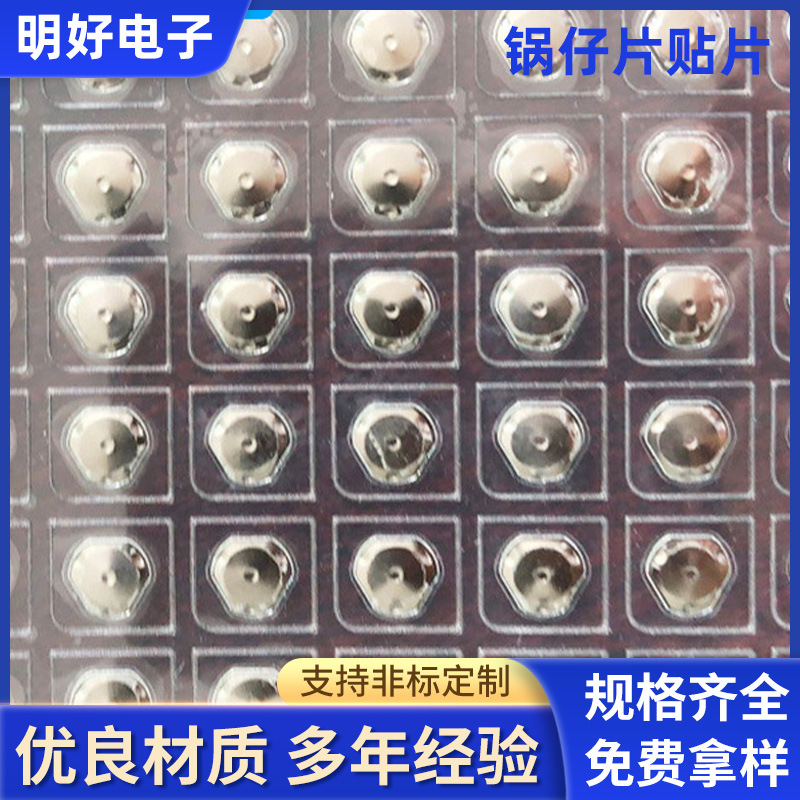 厂家供应优质锅仔7MM锅仔片(单个贴片)不锈钢手机按键圆形锅仔片