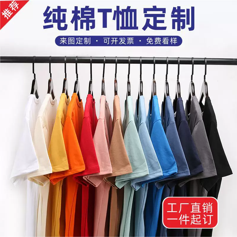 纯棉t恤定制印字logo企业工作服班服圆领短袖文化广告衫工衣定做