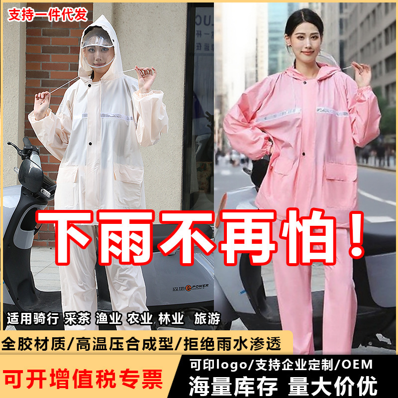 Raincoat and Rain Pants Set for Men and Women, Full-Body Rain Protection for Electric Bike Riding, Takeaway, Tea Picking, Rafting, Separate Raincoat Wholesale