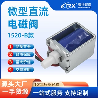 1520B款小型电磁阀常闭 拔罐器护眼仪吸奶器美容设备微型电磁阀门