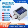 美容常闭微型1520b电磁阀