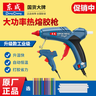 Dongcheng Hot Melt Glue Gun Kidsren's Handmade Household Hot Glue Gun High Power Hot Melt Gun Hot Melt Glue Stick Large Size
