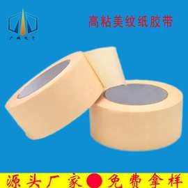 高粘性美纹纸胶带装修美缝喷漆遮蔽单面美纹胶可手撕不残胶美纹纸