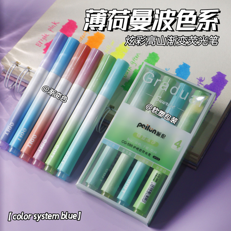 渐变色系护眼荧光笔儿童DIY绘画笔学习划重点标记笔高颜值荧光笔|undefined