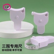 测量三围尺子维度尺健身腰围臂围网眼袋胸围度量腿围尺衣服小卷尺