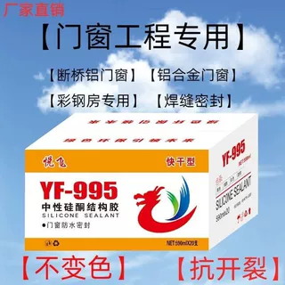结构胶玻璃密封胶995门窗外墙强力护墙板建筑防水快干整箱批发