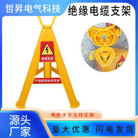 绝缘塑料三角支架安全警示电缆放线架 电线防护固定明装