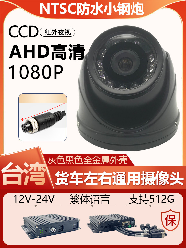 高清AHD防震NTSC金属货车侧视前视红外星光摄像头CCD垒德株