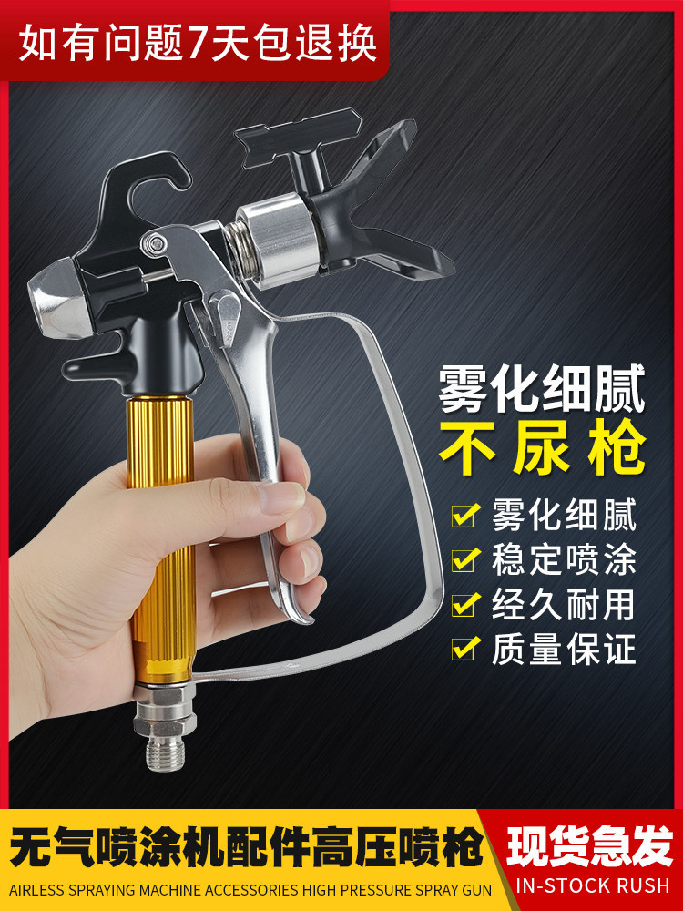 油漆乳胶漆涂料无气喷涂机配件大全喷漆枪枪针雾化细腻不尿枪