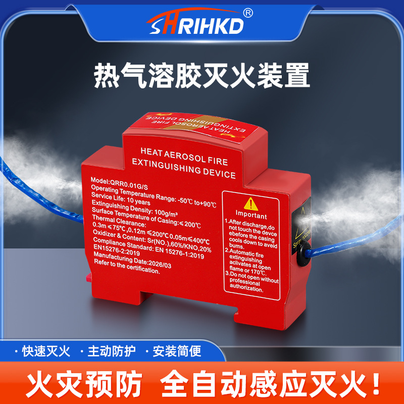 热气溶胶灭火装置自动气溶胶灭火贴配电柜储能柜自动感应消防装置